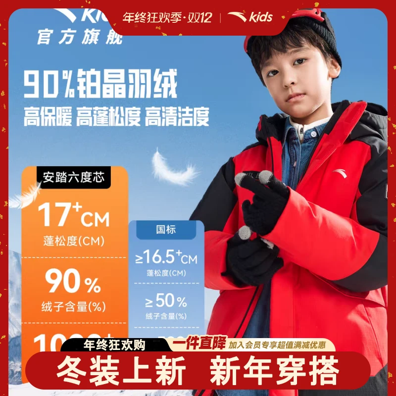 【六度芯-火山岩科技】安踏儿童冰甲羽冬季保暖连帽防风四防羽绒服