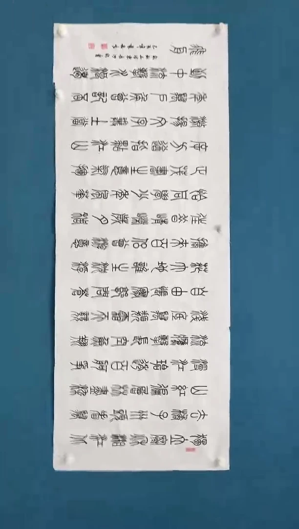 国画9.27zz-袁志良-不带国检证书-六尺书法