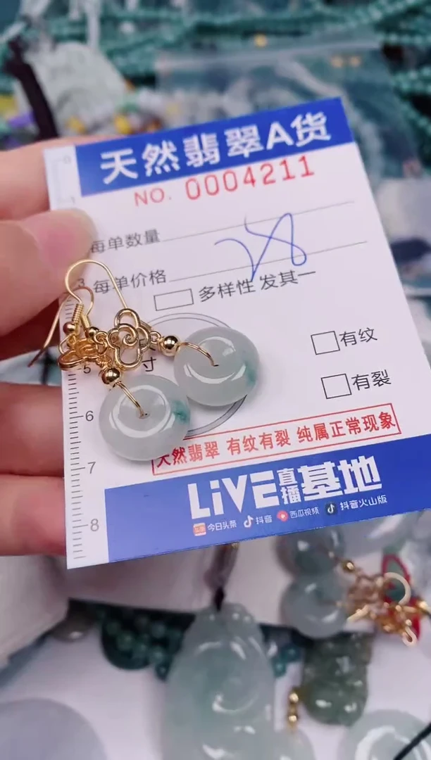 颈饰未镶嵌翡翠00004211