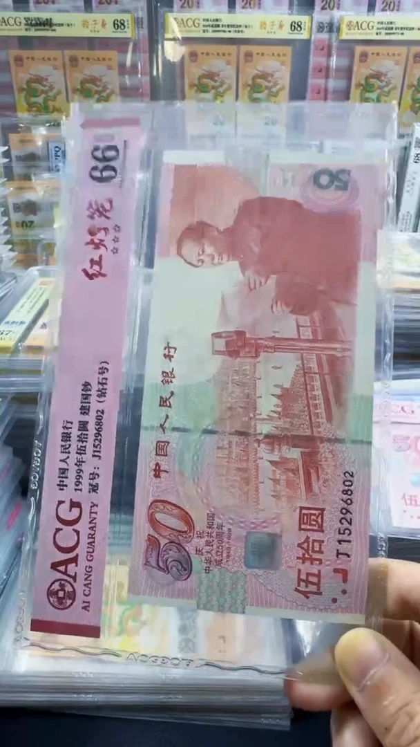 塑料建国钞 红灯笼 无347  号码如图
