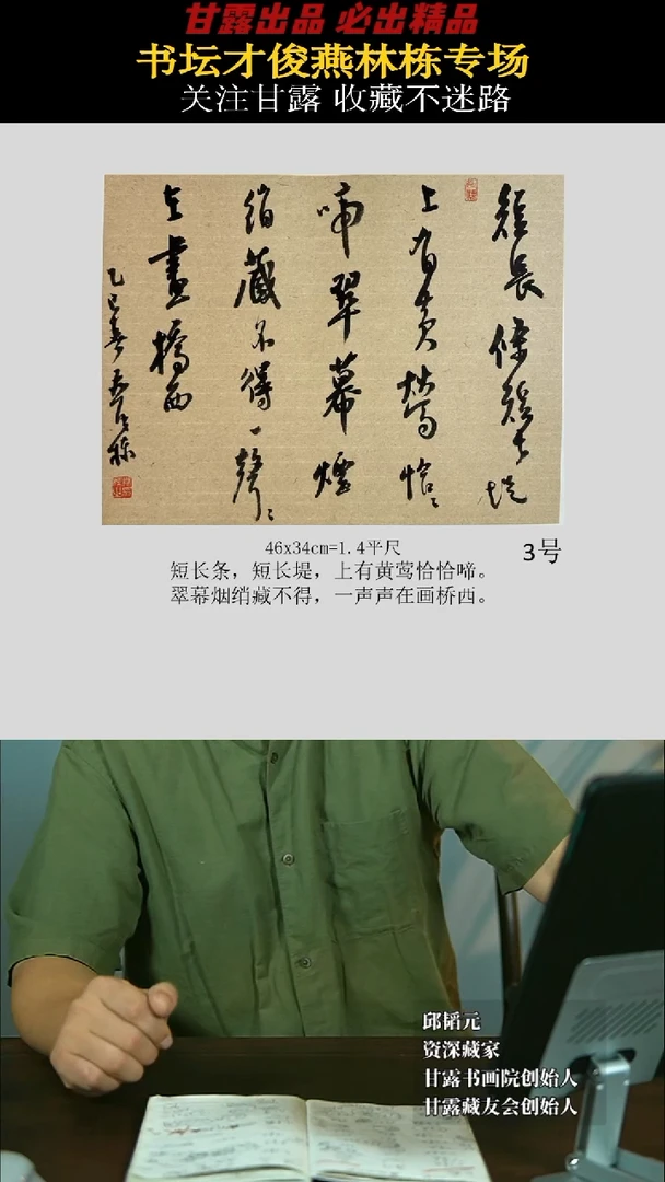 书法燕林栋3号2125号甘露美术馆