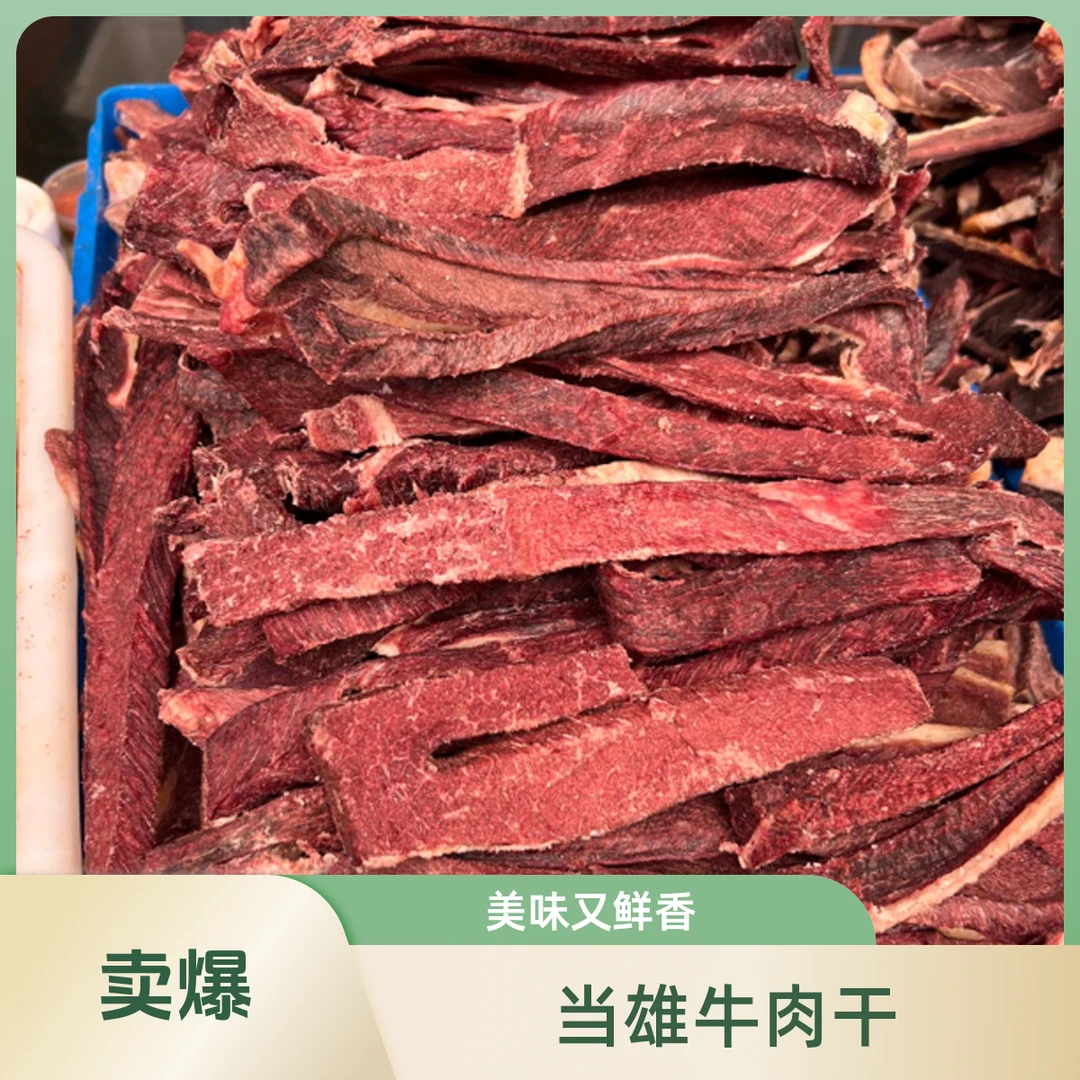红色偏脆，拉萨当雄风干生牛肉干，运费满100减5元，满200减10元，满300减15元，满400减20元，满500减25元