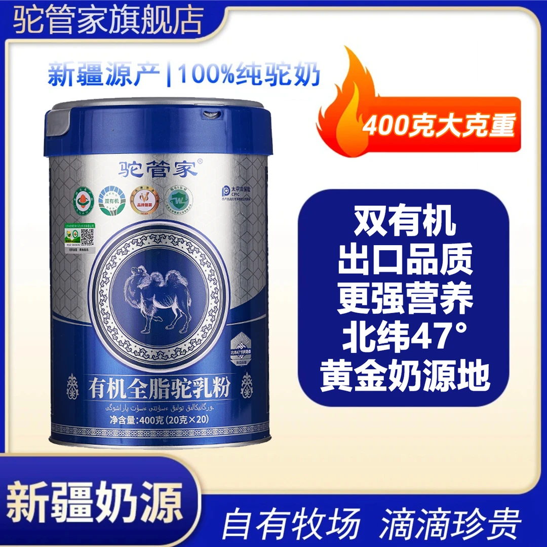 驼管家7罐[双有机100%纯驼奶粉]新疆驼奶中老年正品全面营养400克