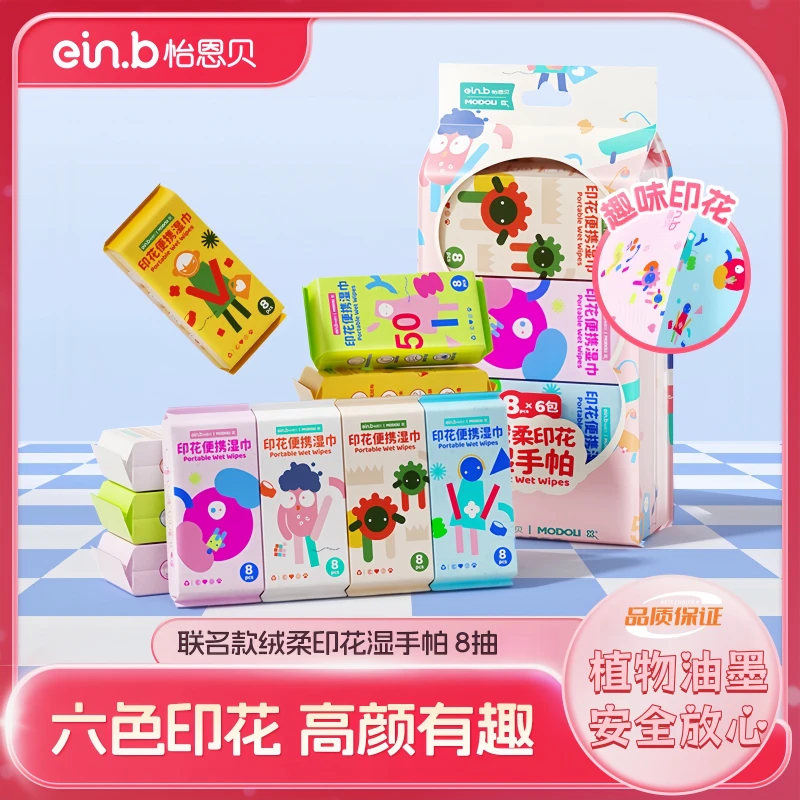 ein.b/怡恩贝印花湿巾随身手口专用湿手帕无添加小包便携婴儿便携