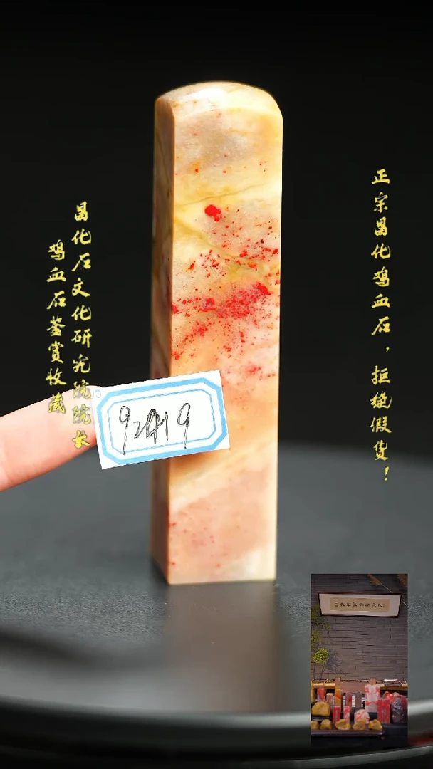 昌化鸡血石用****292419