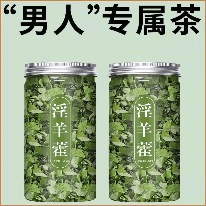 小叶淫羊藿中药材非野生甘肃切片肉苁蓉羊藿叶泡酒男性泡水喝枸杞