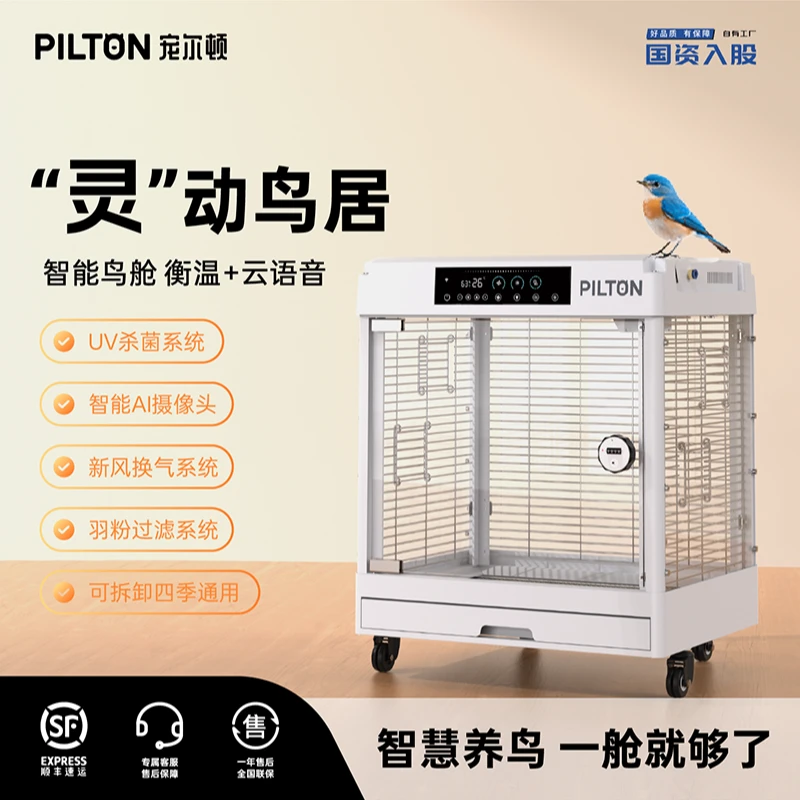 宠尔顿智能鸟舱B1玄凤和尚牡丹鹦鹉智能别墅鸟笼保温恒温新风杀菌