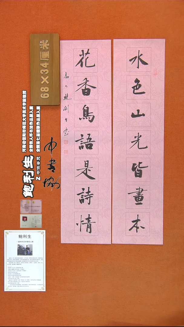 【闪购商品】书法467鲍利生书法作品