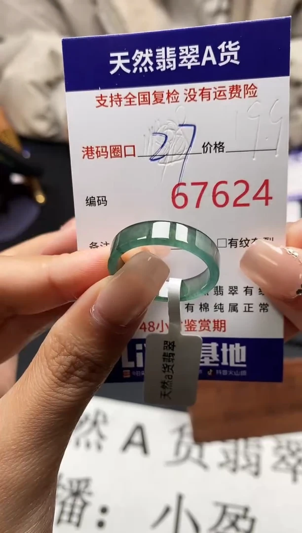 未镶嵌戒指翡翠天然A货翡翠7624