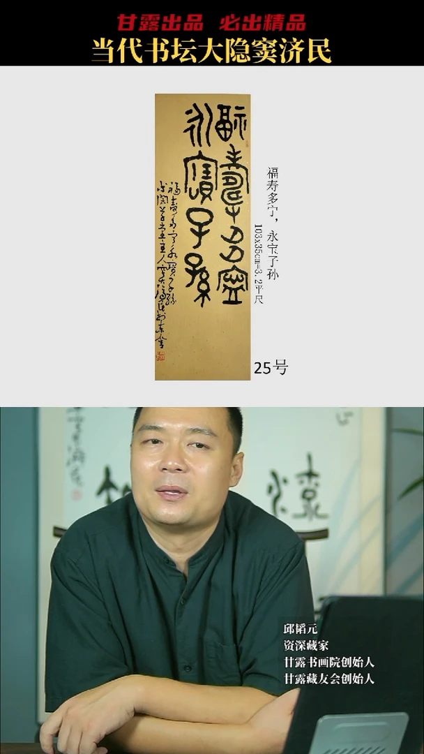 书法窦济民25号6989号甘露美术馆