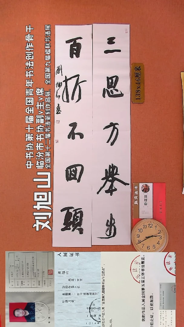 【闪购商品】书法5     刘旭山书法作品