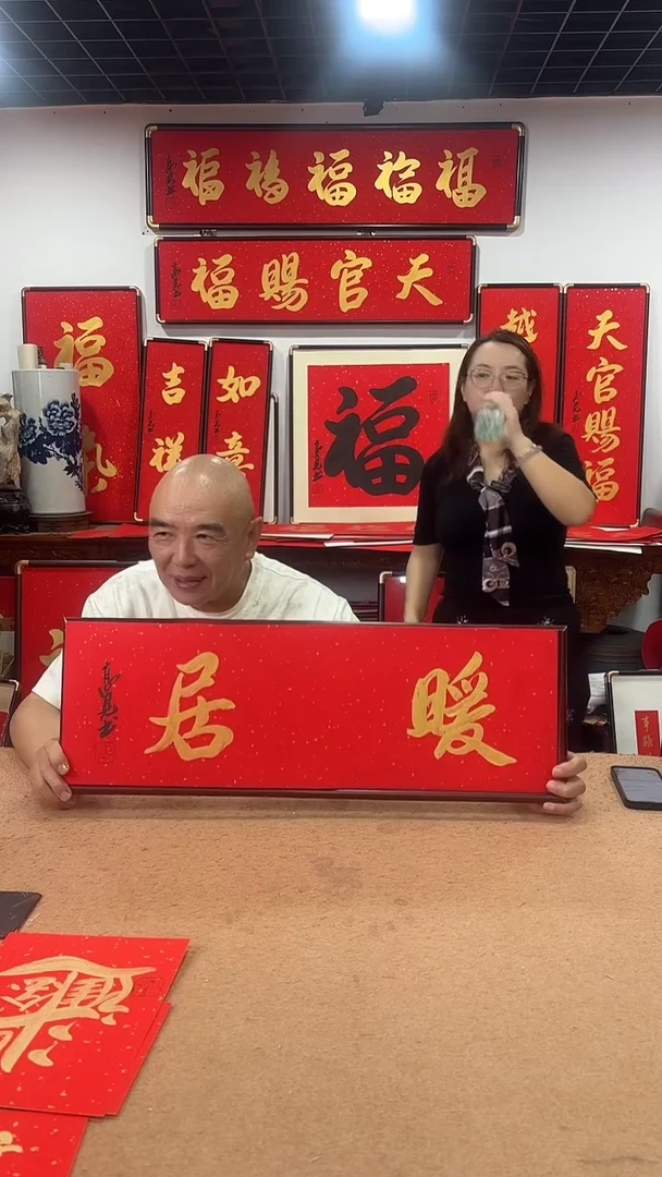 书法暖居7025 高见书法