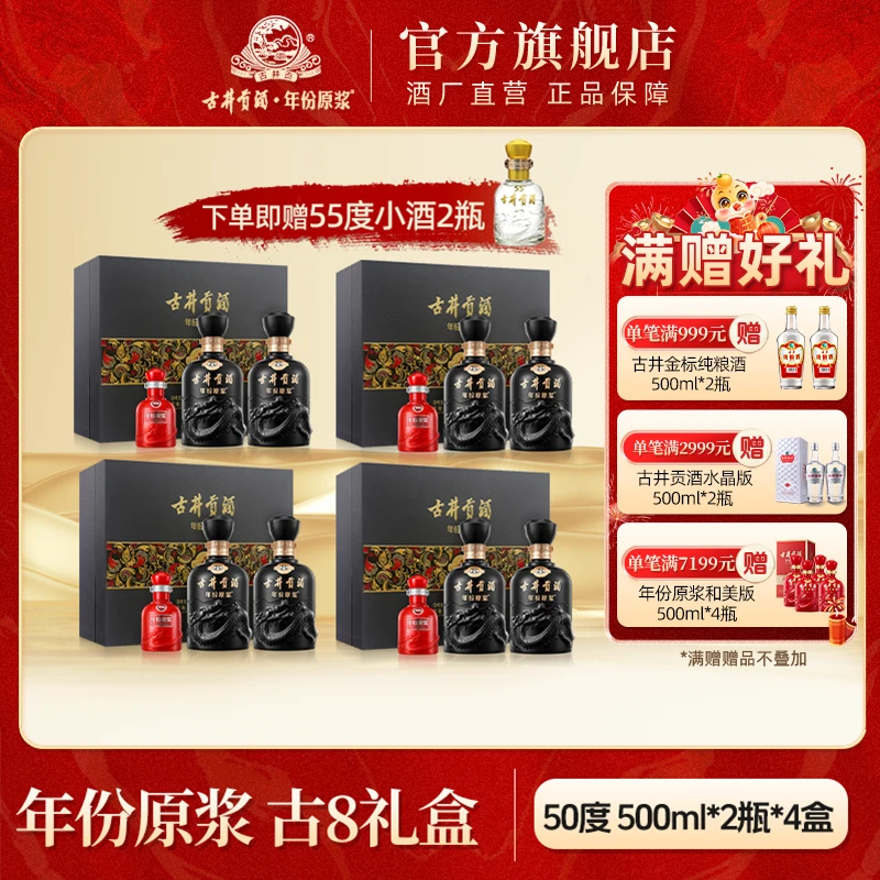 古井贡酒【直播专享】年份原浆古8礼盒春节送礼浓香型50度500ml*2瓶