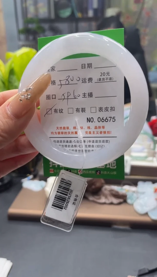 未镶嵌手镯翡翠6675****