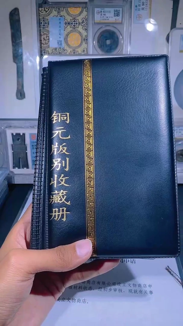 铜琪珍  铜元版别收藏册