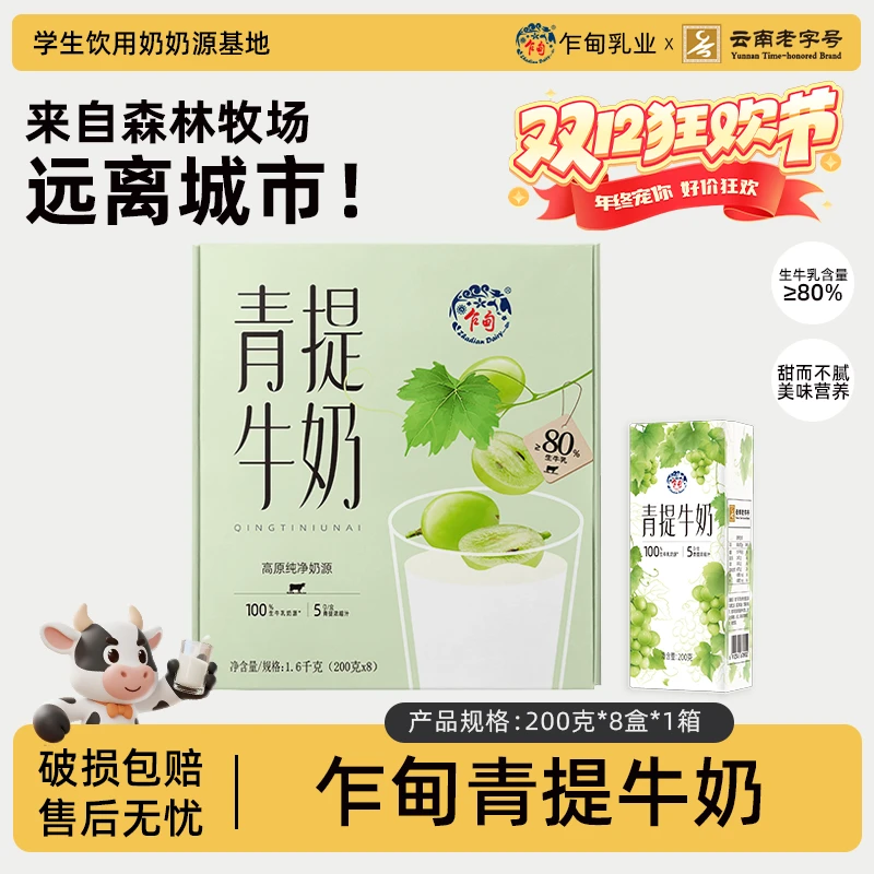 【乍甸】高原牧场青提牛奶200g*8盒清爽奶香醇厚整箱批发