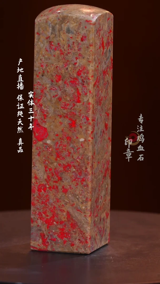 鸡血石昌化鸡血石