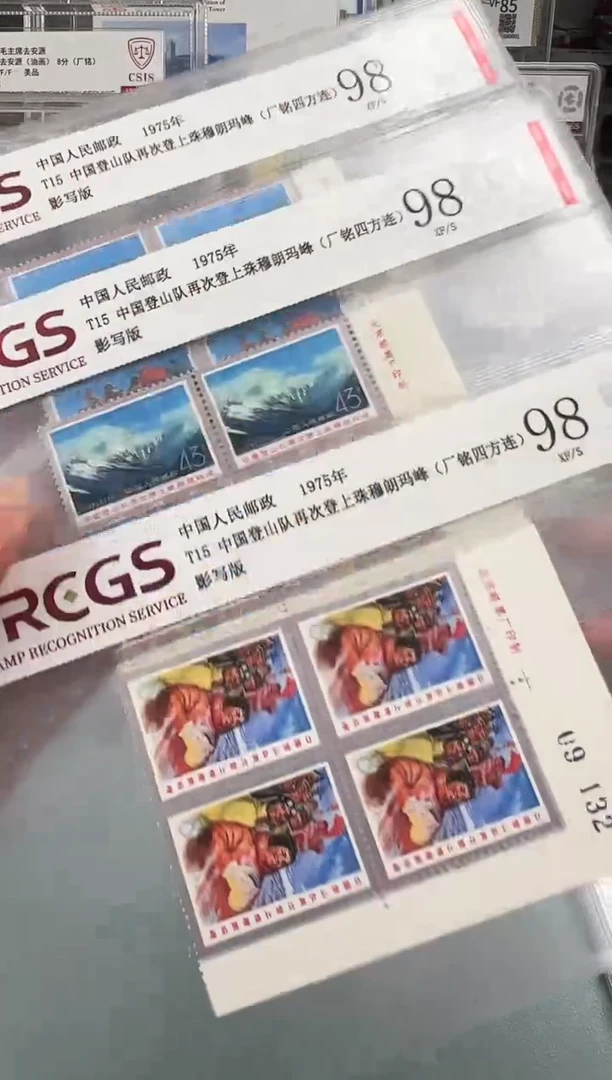 十**年T15厂名直角边四方联