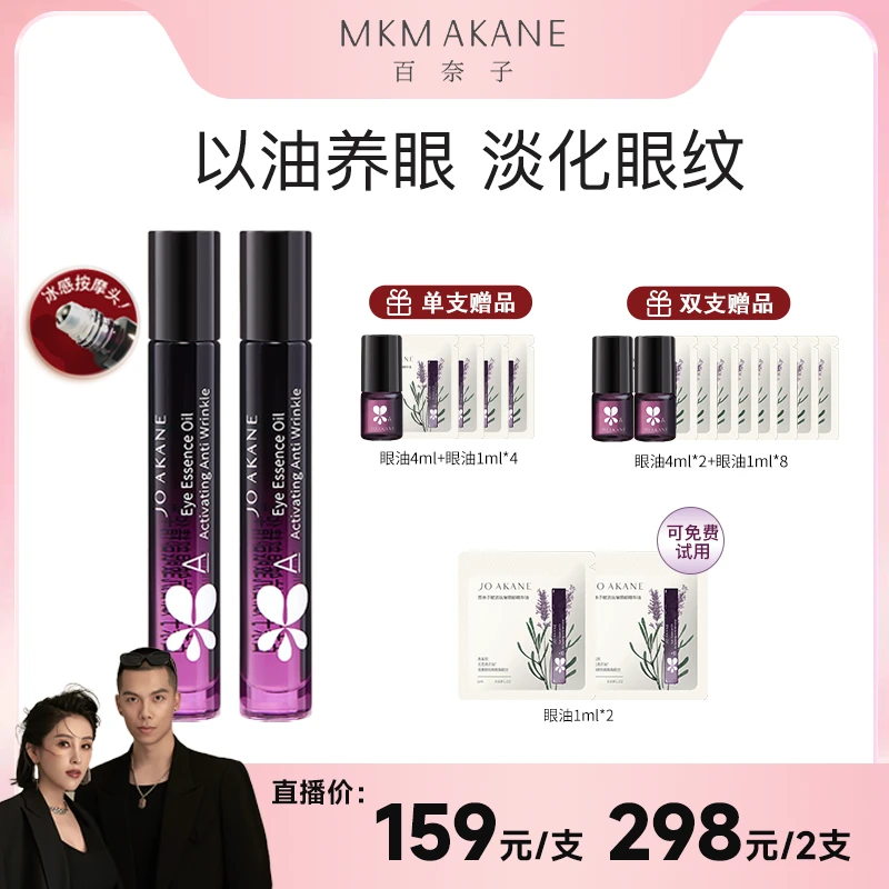 【萱姐夫妇专属】百奈子赋活抗皱眼部精华油8ml