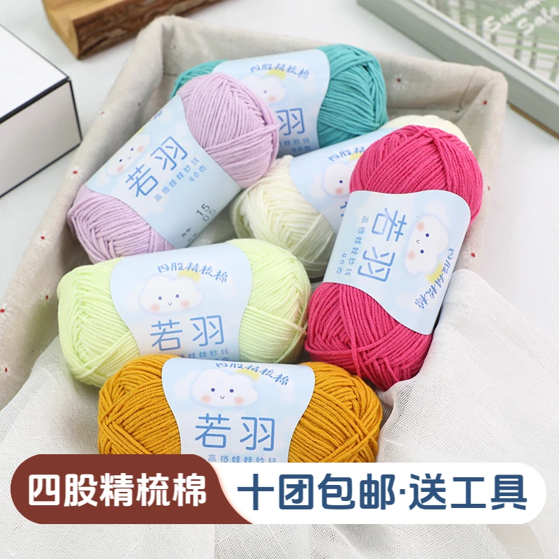 若羽四股精梳牛奶棉线团定制渐变可手工diy编织玩偶围巾毯子手编