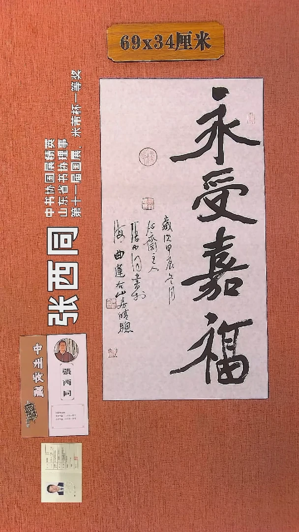 【闪购商品】书法405        张西同书法作品