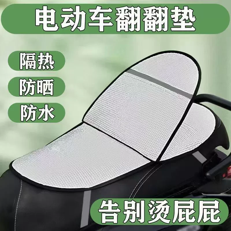 电动车防晒坐垫套双层翻翻垫防烫隔热垫摩托车四季通用防水罩座套