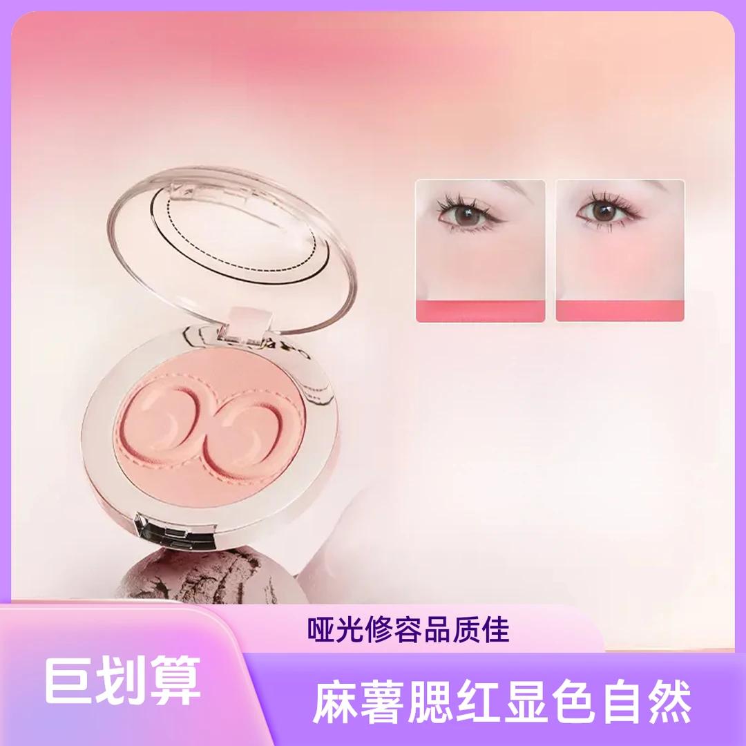 麻薯戳戳腮红泥膏收缩色膨胀色氛围感修容哑光显色提亮新手