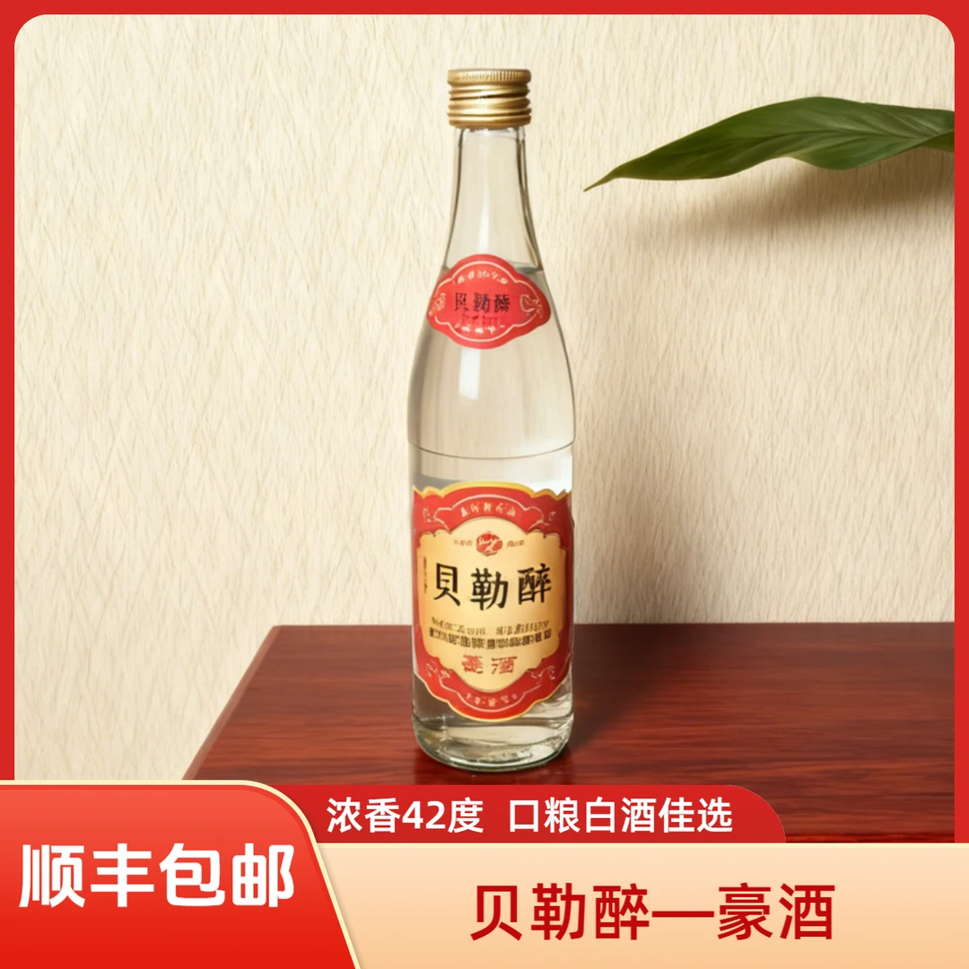 贝勒醉豪酒浓香型纯粮白酒豪酒500mL【顺丰包邮】42度