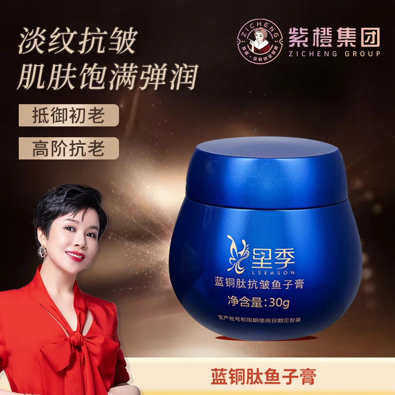紫橙里季蓝铜肽紧致提拉抗皱鱼子膏淡化纹路抗衰老抗皱紧致补水