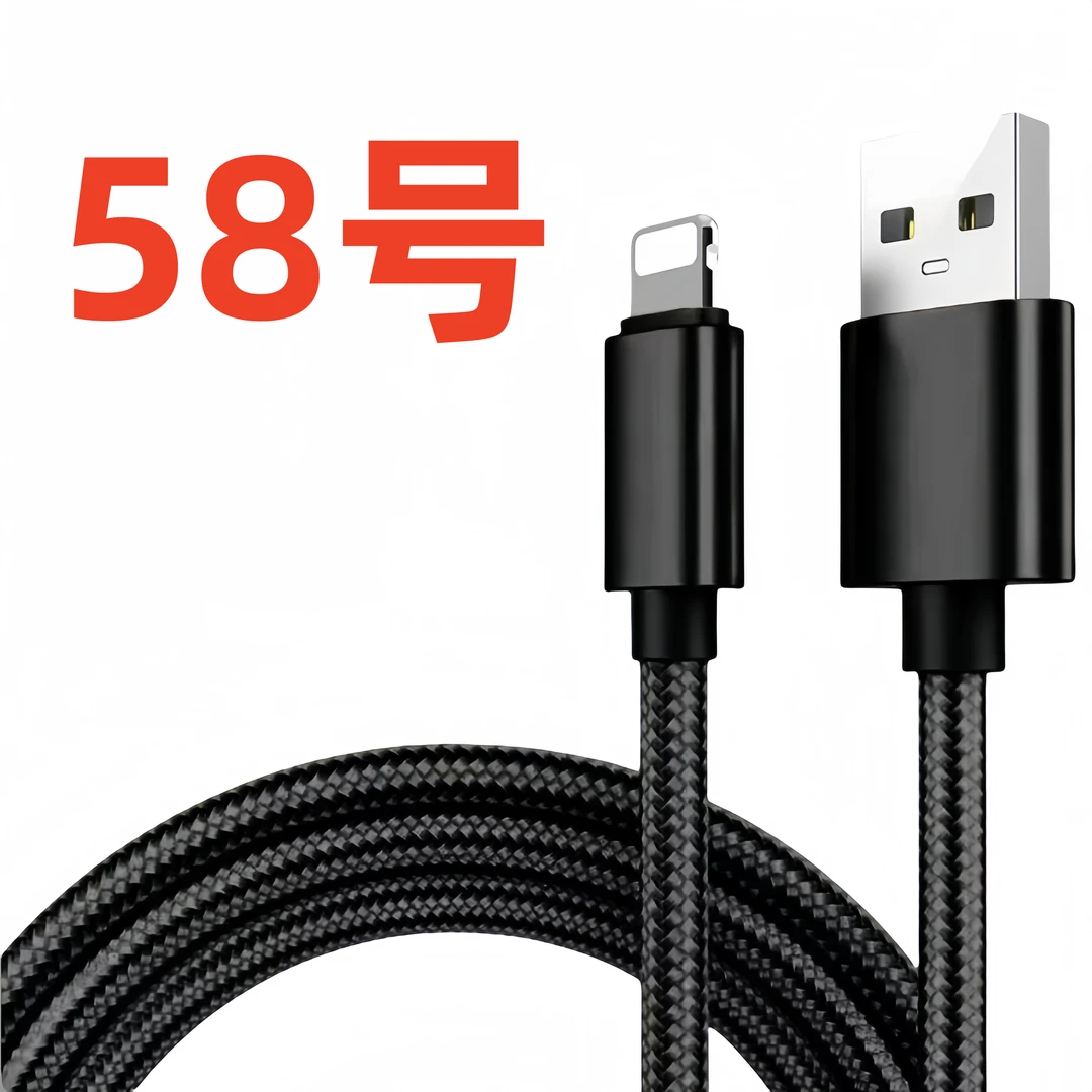 数据线-以直播间讲解为准（58号）