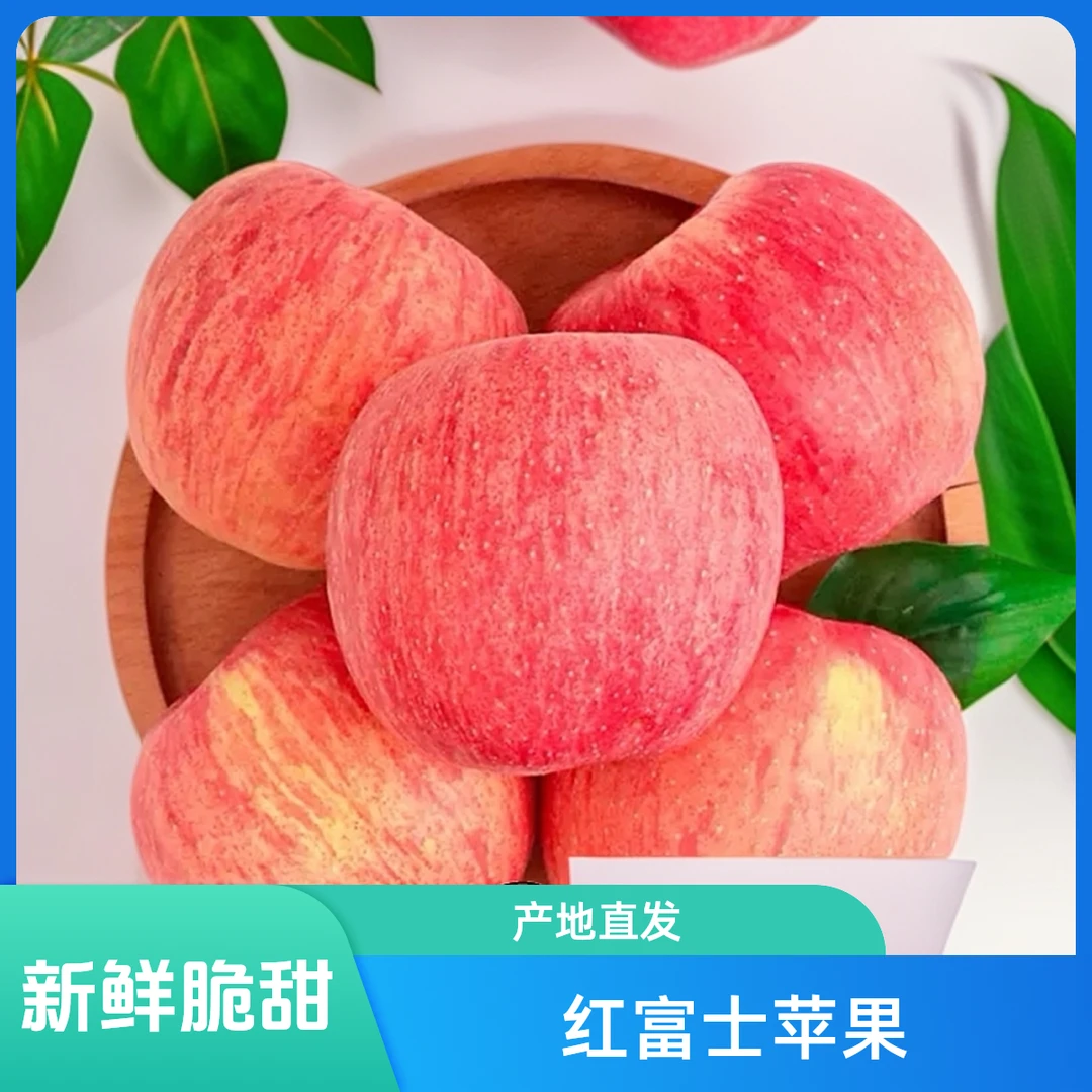 新鲜时令水果红富士苹果【不打蜡带皮吃】整箱批发脆甜产地直发