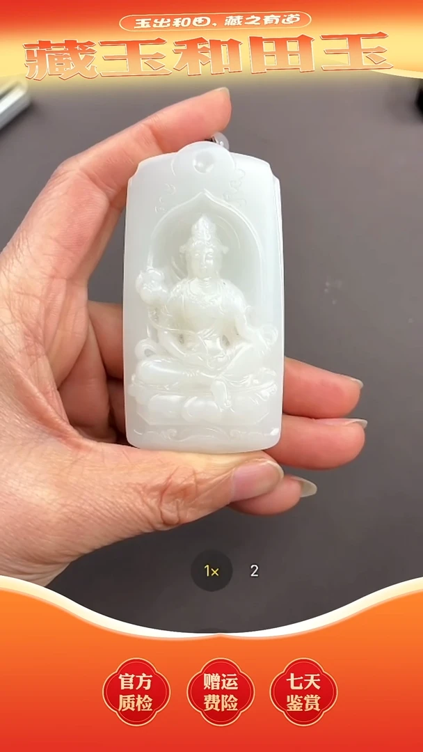 未镶嵌和田玉挂件观音