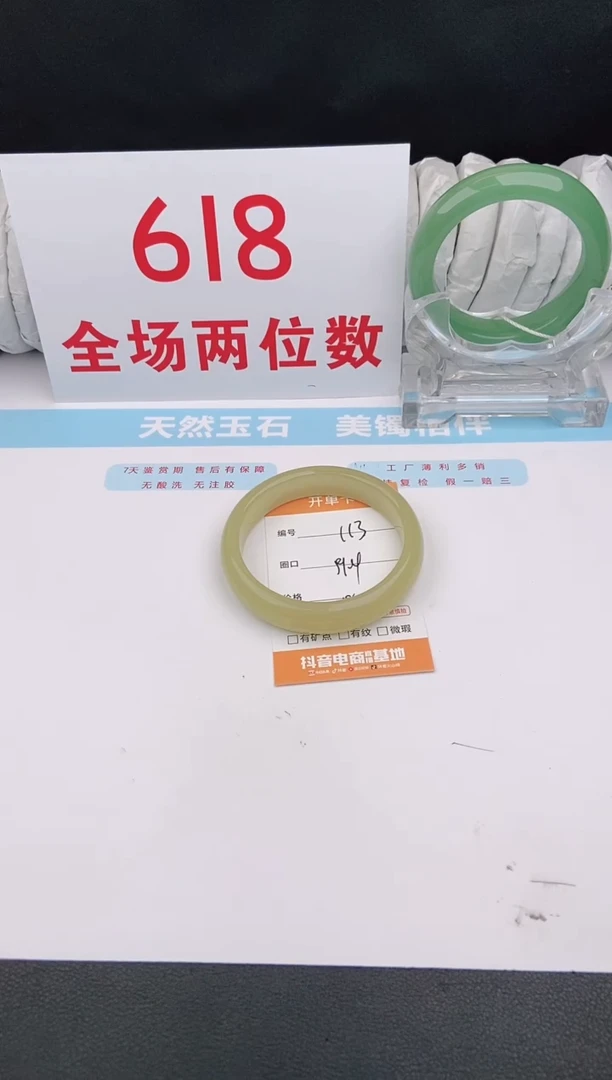 石英质玉手镯未镶嵌113