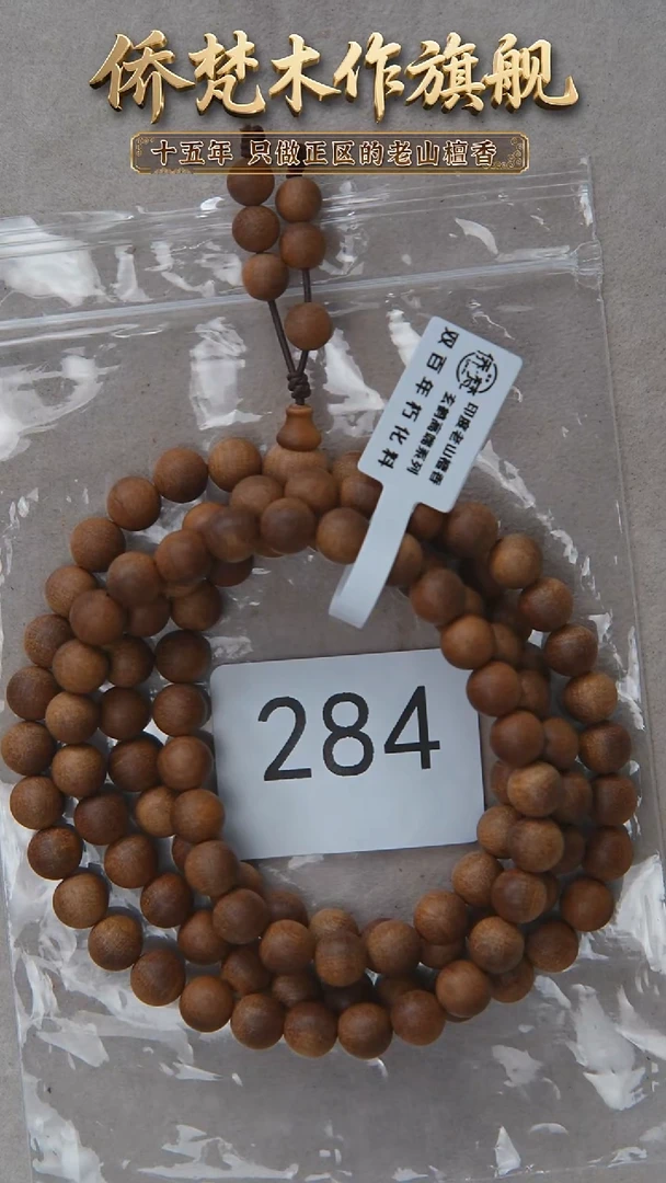 檀香木手串/手链朽化料黑横08*46手持奶甜带凉感(现穿)随机发284