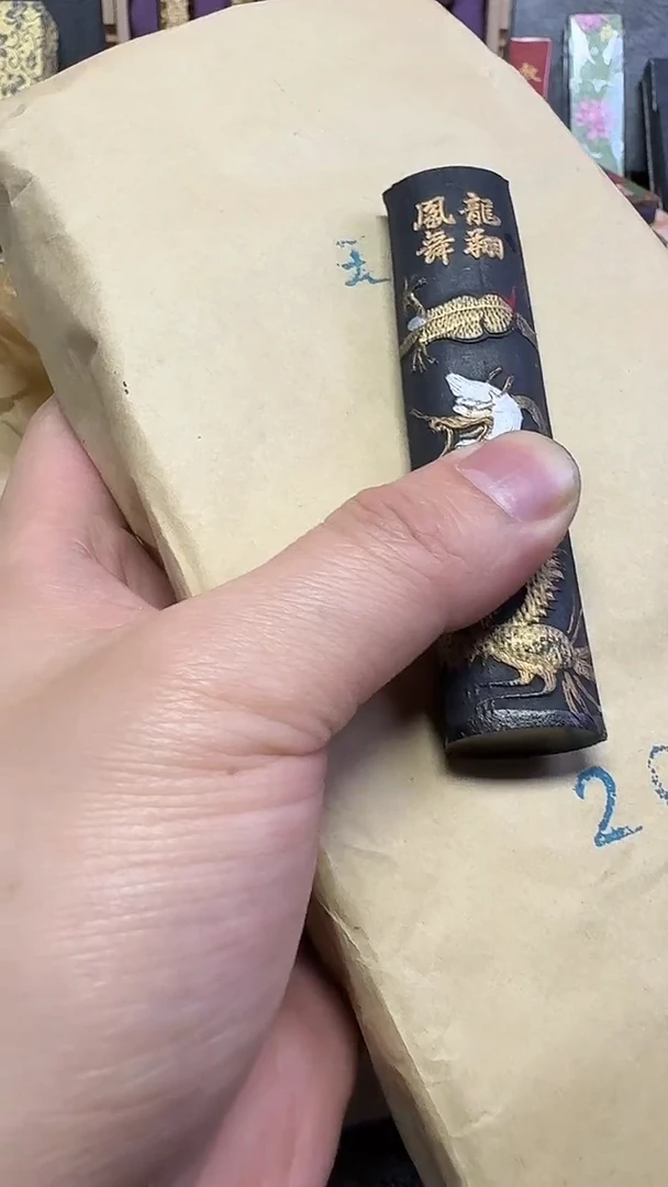 屯胡 龙翔凤舞 70末80初大卷松烟 1包加1锭 共21锭