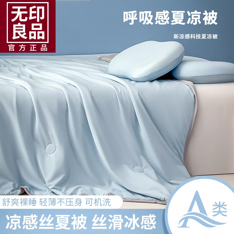 无印良品冰淇淋凉感空调被夏凉被夏季可机洗被子单双人夏被薄被芯