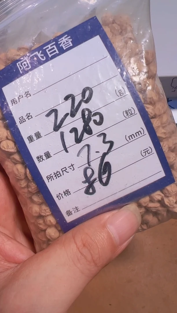吊坠柏香籽/百香籽86