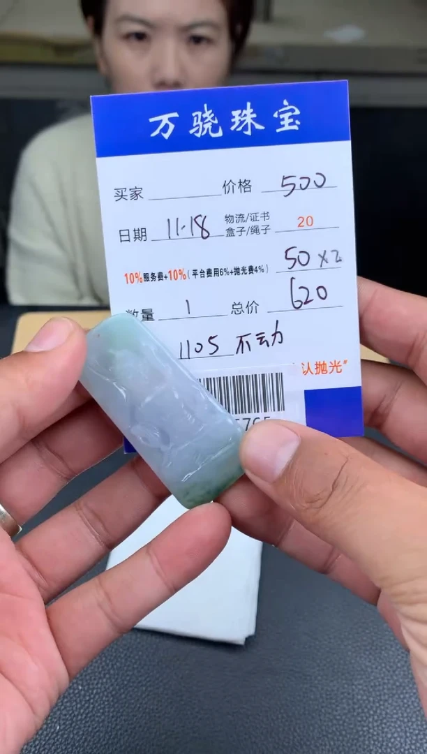 未镶嵌定制翡翠丫* B035765