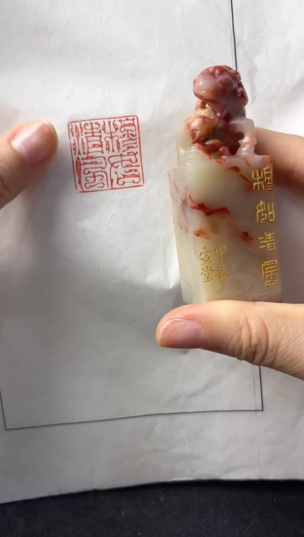 寿山石印石穆如清风 安堂