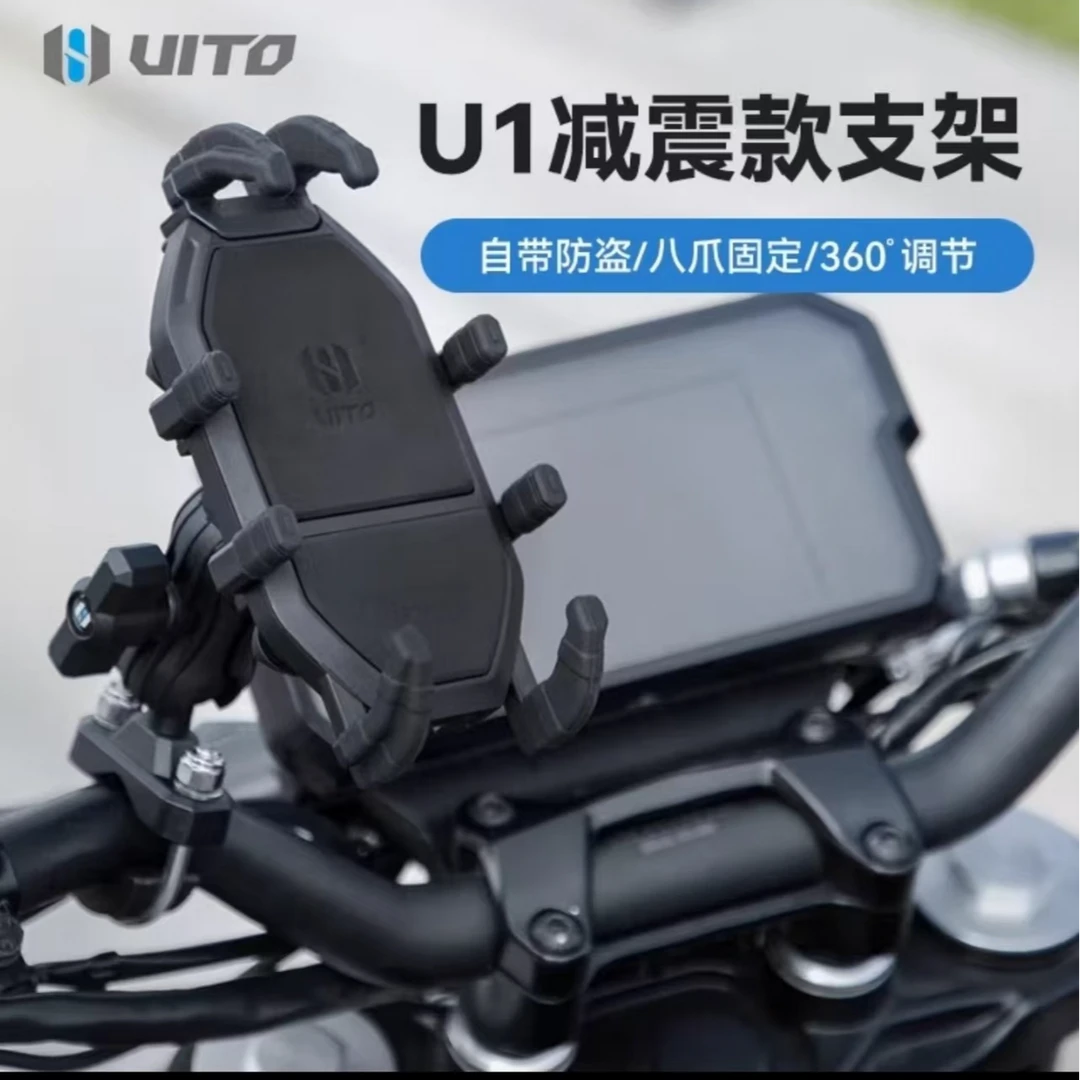 UITO电动踏板车电瓶车导航减震支架摩托车骑行防震防盗手机固定架