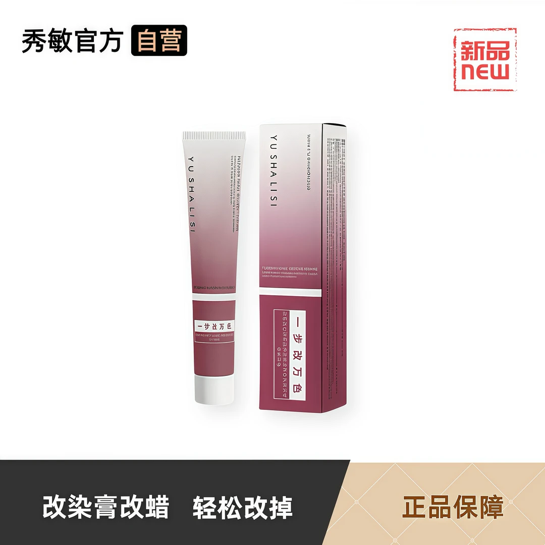 秀敏官方自营【10支】一步改万色（可改黑改红改蓝）发廊专业改色膏
