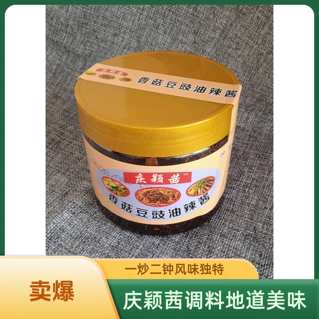 庆颖茜香菇豆豉油辣酱传统工艺