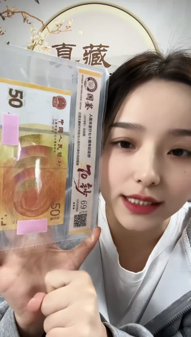 纸70黄金钞 69分不挑号