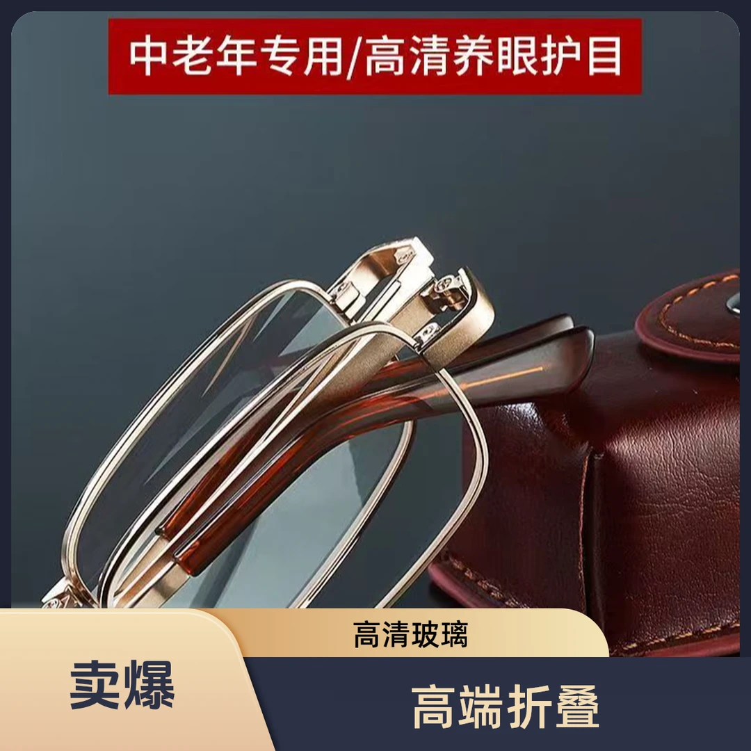 高端折叠玻璃老花镜清凉明明养眼护眼中老年便携式时尚耐磨