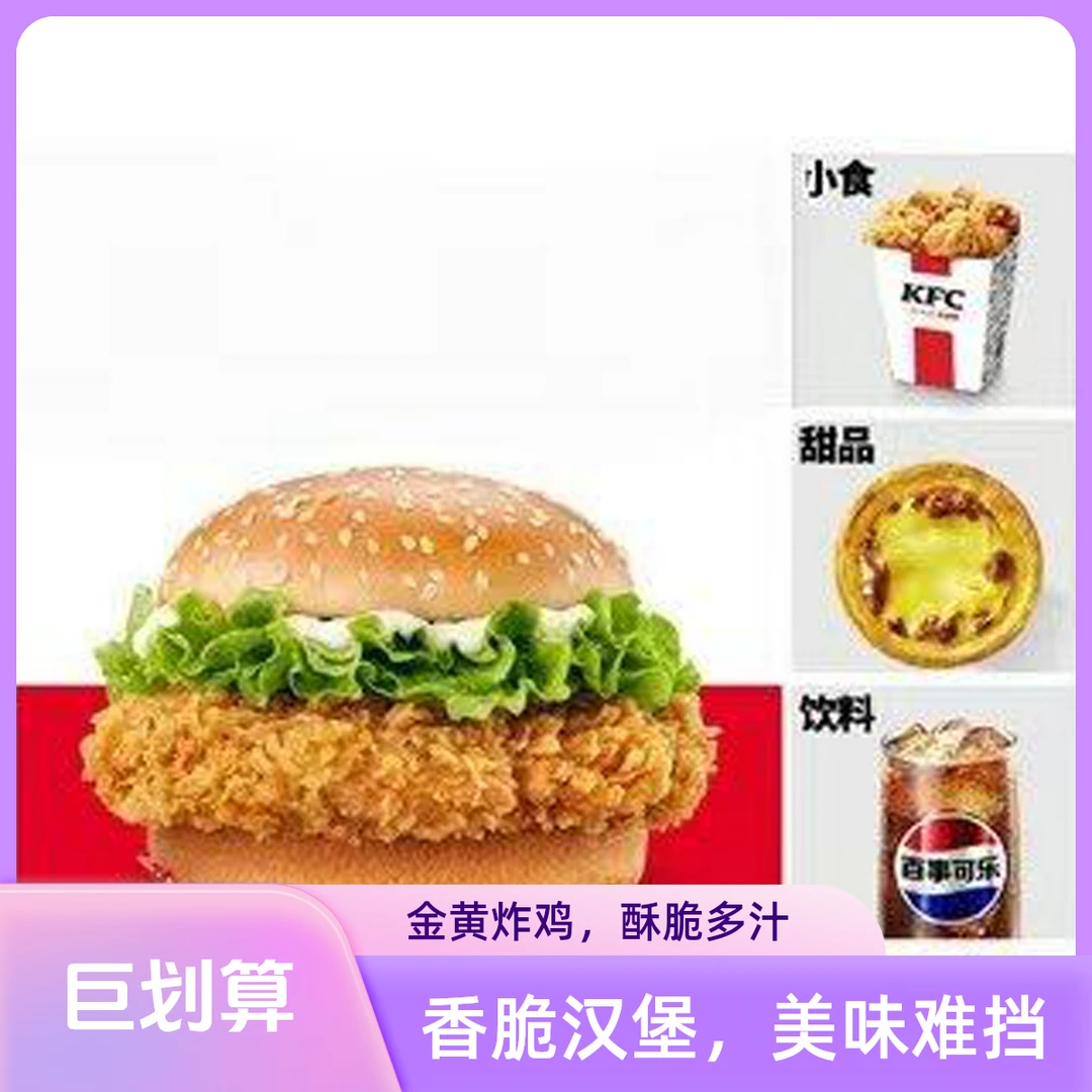 【未用可退】肯记 劲脆鸡腿堡四件套
