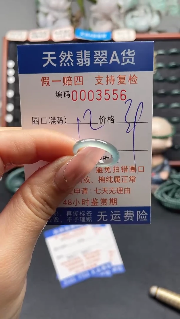 未镶嵌戒指翡翠12*3556