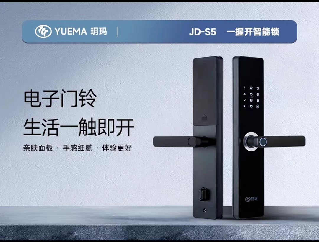 玥玛S5指纹密码锁智能门锁适用于防盗门