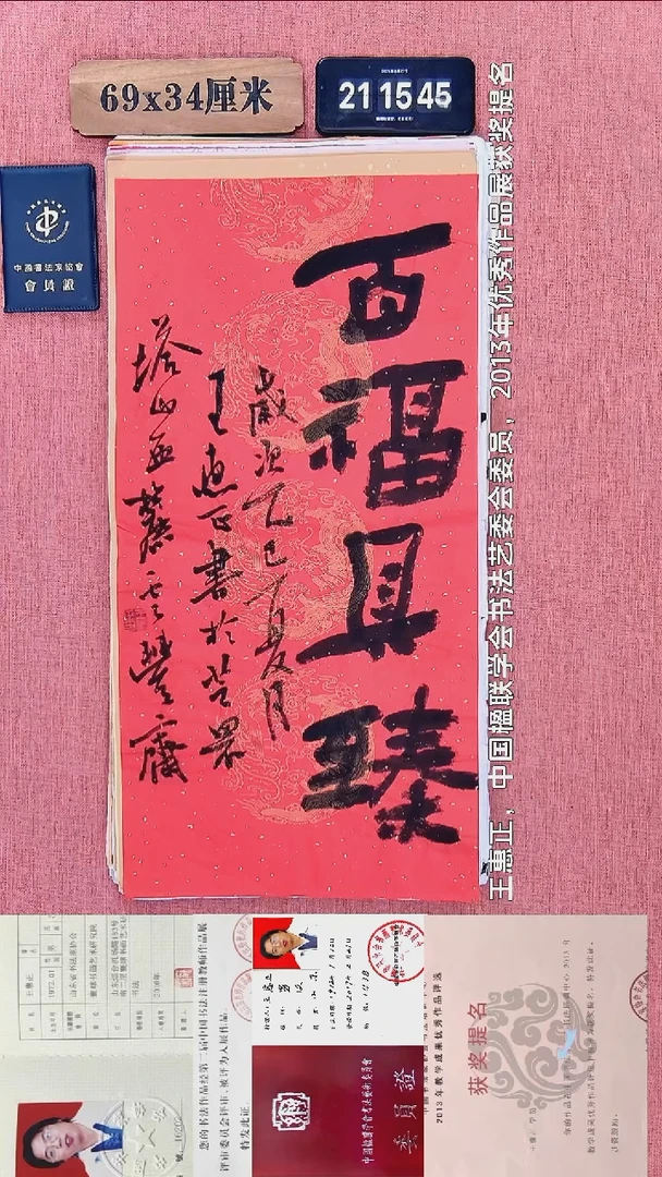 书法216          王老师书法作品