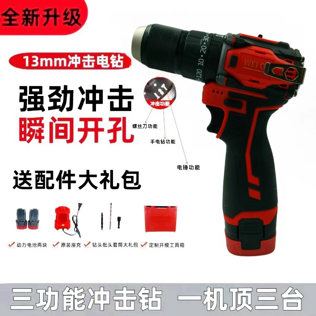 【付利专属】威奇冲击钻手电钻纯铜无刷三功能带敲击两电一充送配件