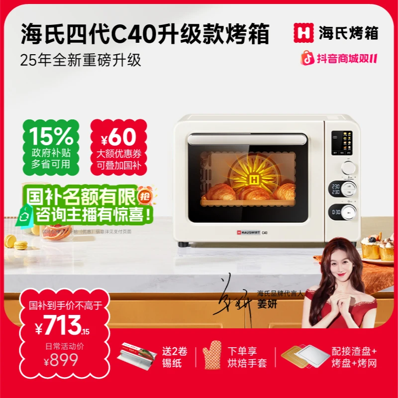海氏四代C40升级款烤箱专业烘焙发酵烧烤40L多功能家用电烤箱